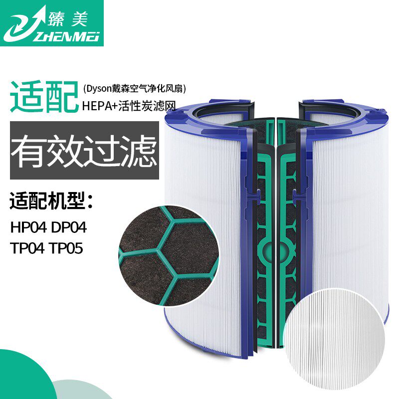 Adaption (Dyson) Dyson air purifier strainer HP DP04 05 TP HP05 purifier accessories 