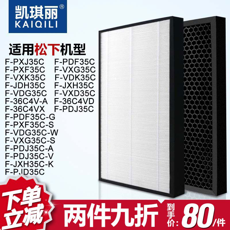 Kai Qi Li adapting Panasonic air purifier filter filter filter core F-VXD VDK VDG JDH35C plus carbon