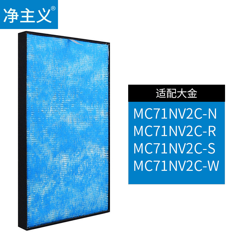 Net-Doctrine with large gold air purifier filter filter filter core MC71NV2C Upgrade paragraph MC71NV2C-N R 