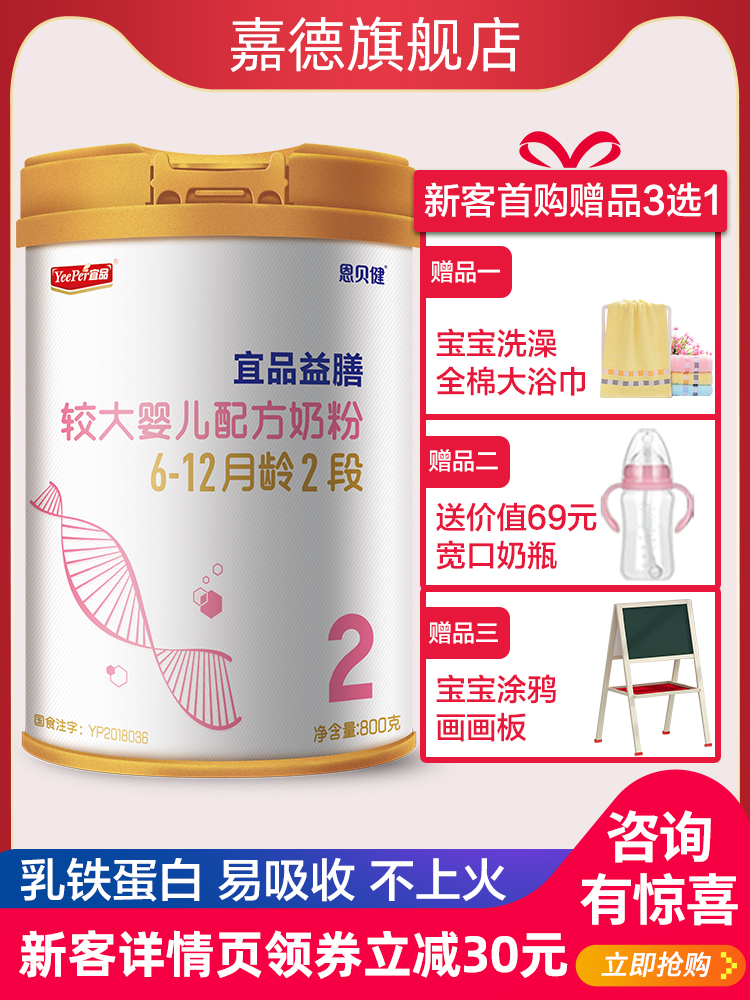 (First purchase gift)Yipin Milk Powder Yipin Yishan Infant milk powder 2 stages 2 stages 6-12 months 800g cans