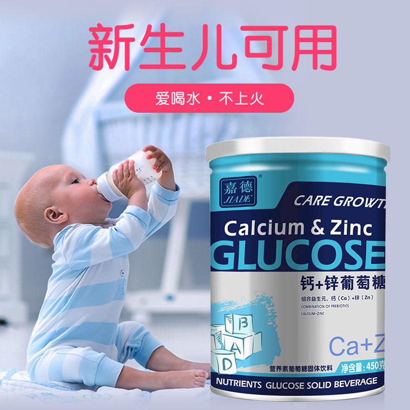 Newborn baby glucose powder infant child newborn calcium plus zinc to lower yellow baby multidimensional jaundice prebiotic