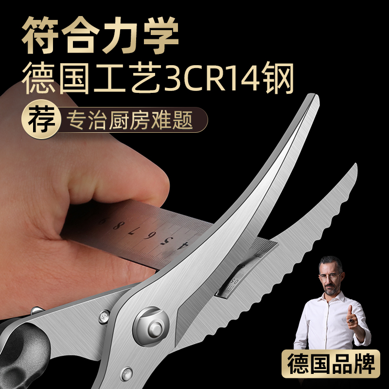 Kitchen scissors multifunctional kitchen scissors strong chicken bone scissors special scissors bones German imported food scissors home