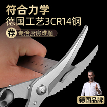 Kitchen scissors multifunctional kitchen shears strong chicken bone shears special scissors German imported food scissors home
