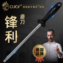German CUGF sharpener household kitchen butcher professional sharpening stick grinding kitchen knife artifact stone grinding knife stick stick