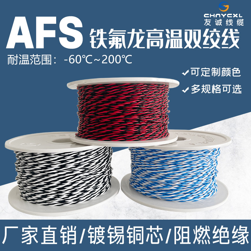 Afs250 Teflon High-Temperature Resistant 2-Core Twisted Pair Cable, 3-Core Triple Twisted Cable, 4-Core Quadruple Twisted Cable, Tinned and Silver-Plated Twisted Pair Cable