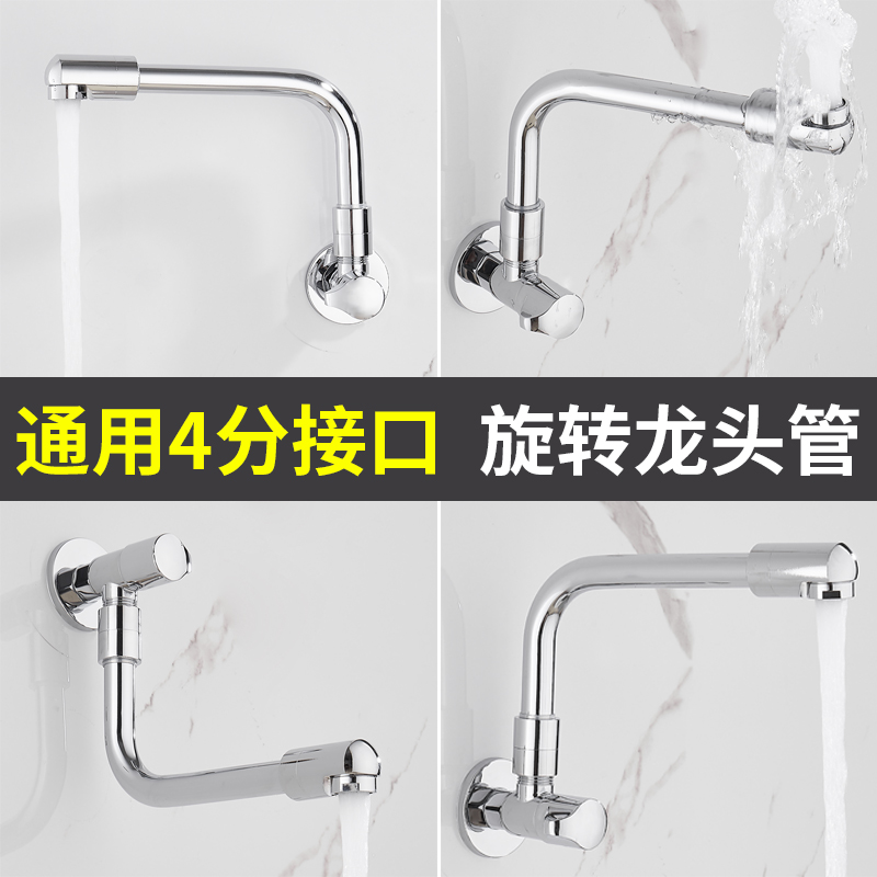 4-point faucet extender bubbler anti-splash head lengthened outlet pipe rotatable mop pool outlet nozzle accessories