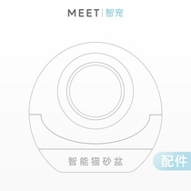 Accessories]MEET Smart cat litter basin Automatic cat toilet garbage bag silicone pad power cord adapter