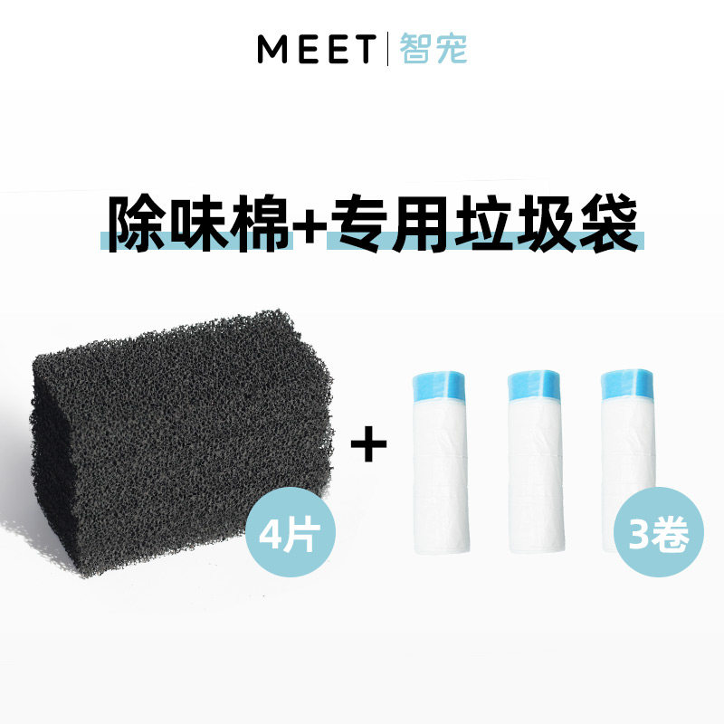 MEET Intelligent Sterilization Cat Toilet Exclusive Consumables Package Except Taste Cotton * 4 Pieces Garbage Bags * 3