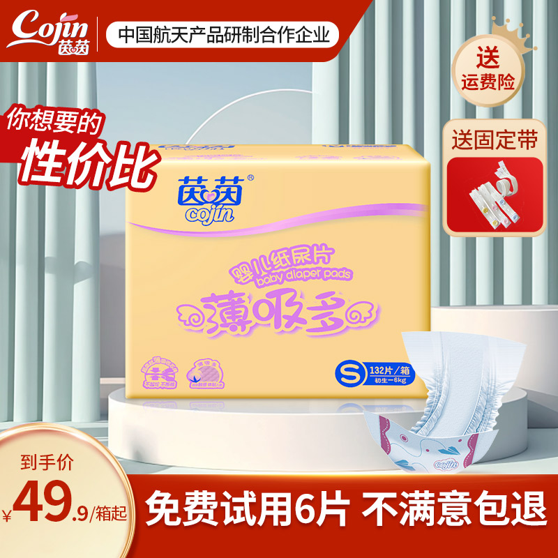 Yinyin 薄型吸収性ベビー用おむつ 超薄型通気性おむつ 男の子と女の子用 粘着おむつなし