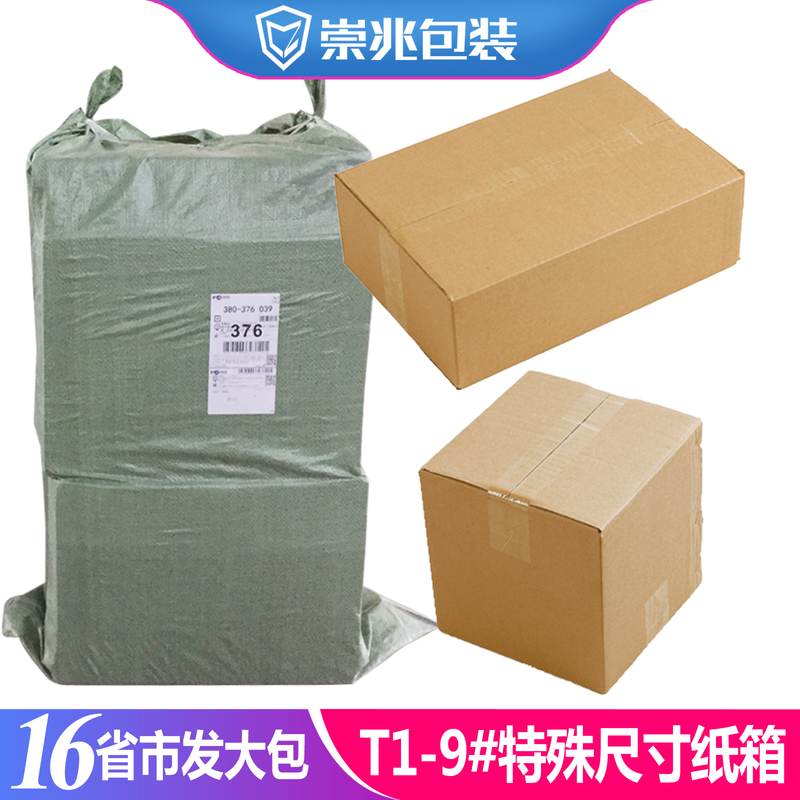 Chongzhao Express Packaging Carton Wallet Box Mask Box Shoe Box Delivery Carton Square Carton Taobao Box Chongzhao Express Packaging Carton Wallet Box Mask Box Shoe Box Delivery Carton Square Carton Taobao Box
