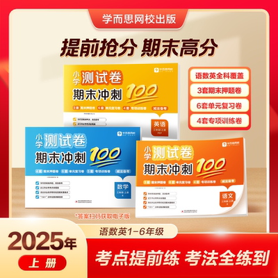 2025年冬季季新品小学教辅