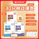 天降到手7.9【学而思】小学28天寒假领跑课