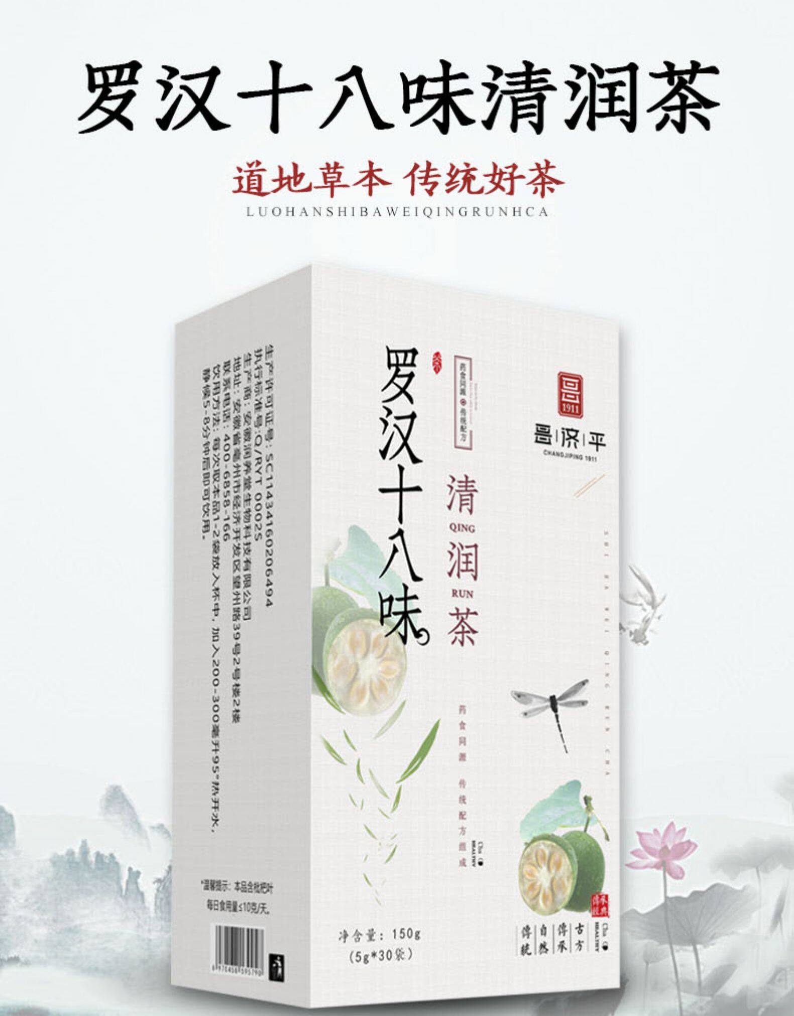 昌济平 罗汉果化痰清肺润喉茶30包 图1