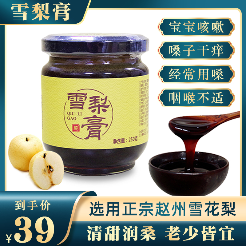 Autumn pear paste Sydney paste baby children pure snowflake pear to make up 250g non-Dangshan laiyang Cie pear paste square paste