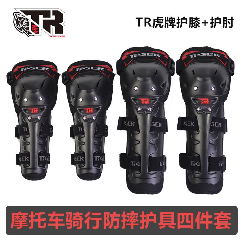 Tiger-card Tegr locomotive armguard elbow protection hard shell anti-fall protection tool for cross-country forest road riding windproof protection with four pieces
