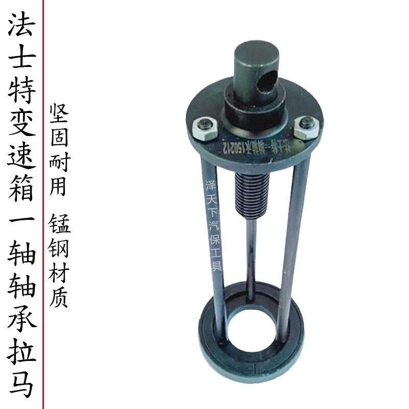 Special tool 150212 disassembly of a shaft bearing Rama bearing for the Fasett gearbox bearing 150212