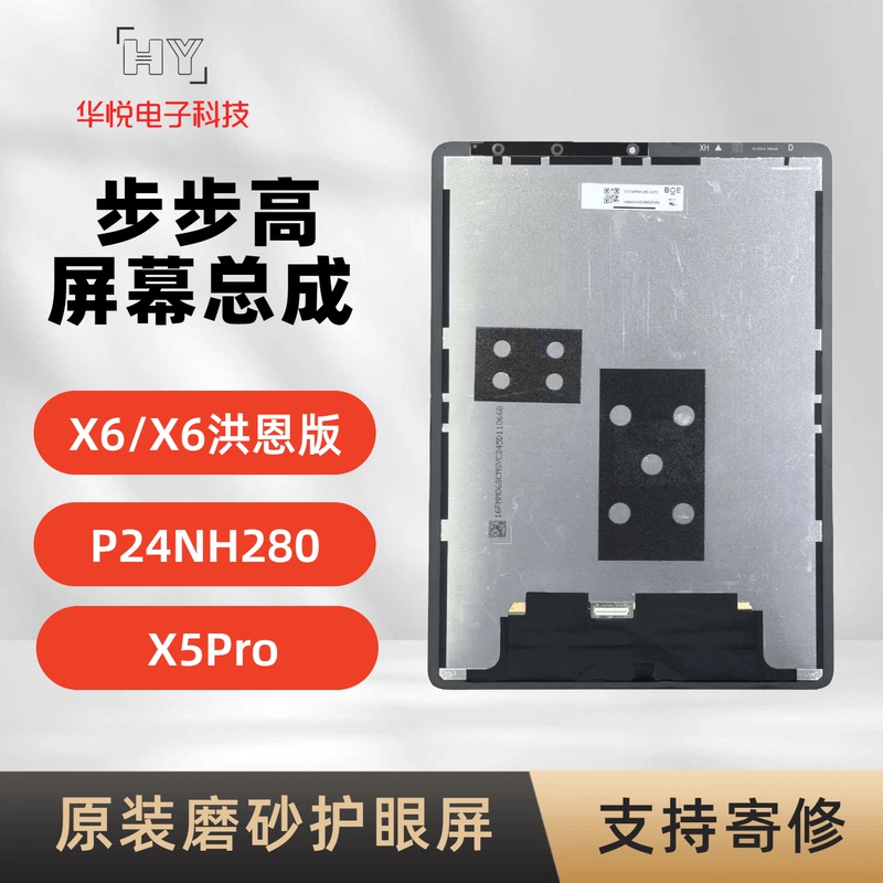 Suitable for Bbk X6 Learning Machine P24Nh280 Brand New X5Pro Original Matte Screen Repair Parts