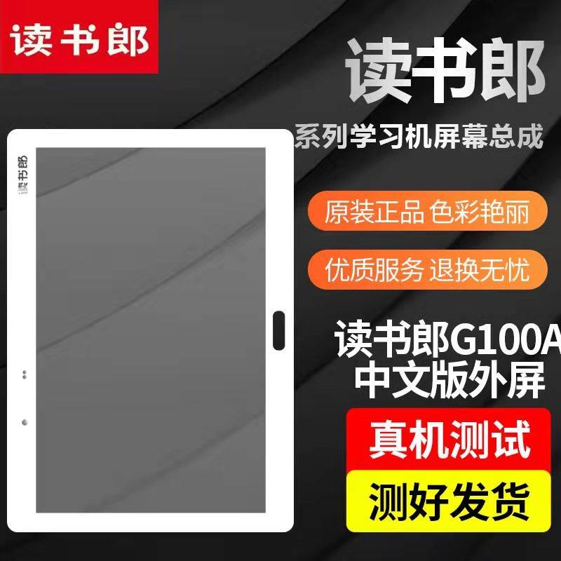 Reading Lang G90S G100A G60S G550 C5 G500X external screen touch screen assembly integrated screen