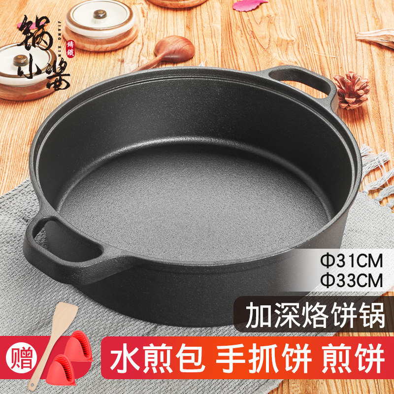 Pan Small sauce Cast iron pan Non-stick pan Frying pan Pancake pan Uncoated thickened cast iron pan Pancake pan Household
