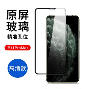 奢姿 苹果11钢化膜iPhone11pro手机max全皮覆盖防指纹苹果11maxpro全包全玻璃抗蓝光屏保11pro手机膜原装mas