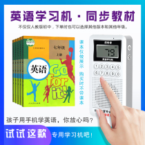 Peoples Education English synchronous learning machine textbook supporting audio MP3 listening player for ear-loving listeners