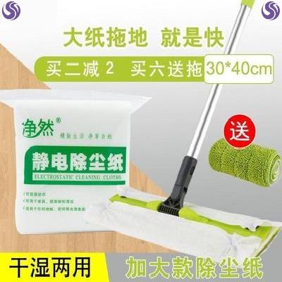 Home static dust removal paper thickened Increase mop disposable dust suction wet towels Mop Sloth Sloth Dust Wipe Paper 