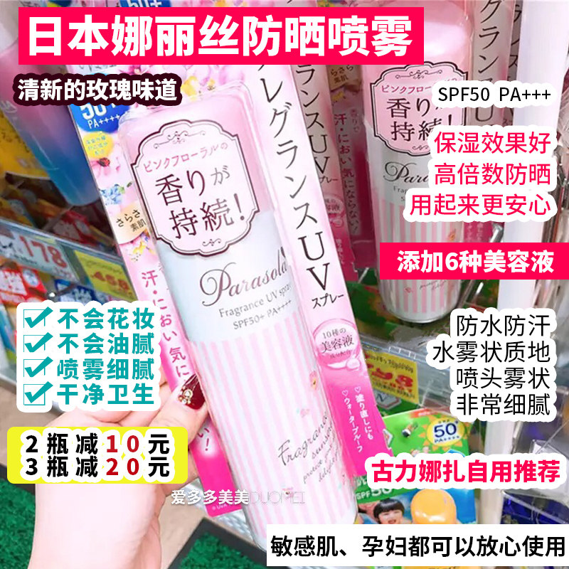 Spot water is refreshing and not greasy Japanese Naris sun - proof spray SPF 50 new version