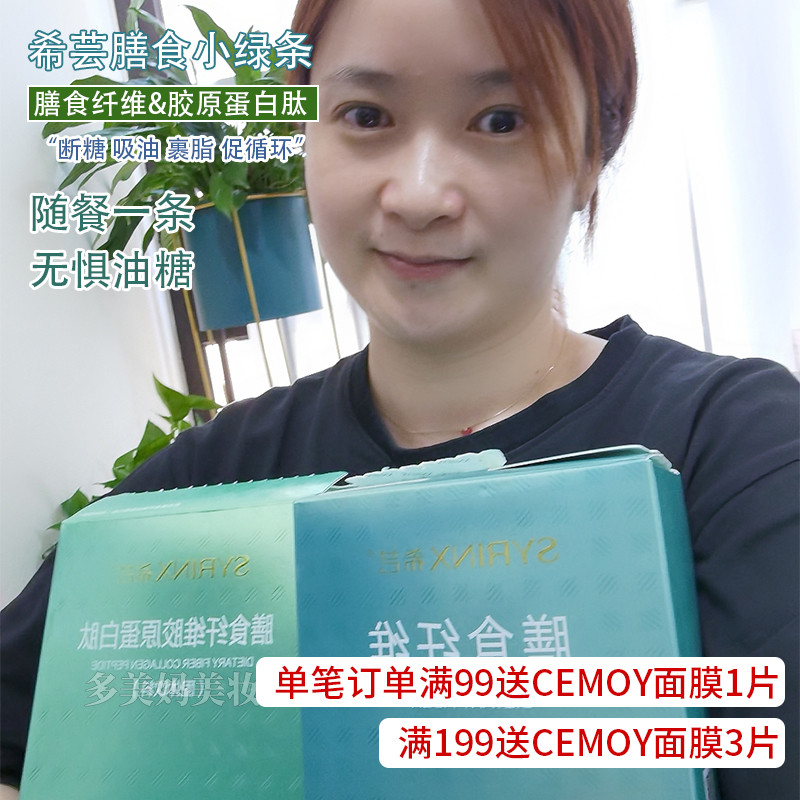 With the meal companion healthy and slim) Xiyun small green dietary fiber collagen peptide skin 30 pieces