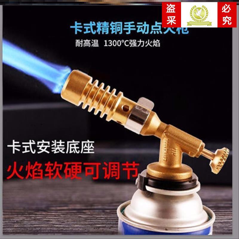 Portable high temperature spray gun fine copper burning pig hair theorizer spray gun head gas tank-type gas baking spray flame lighter