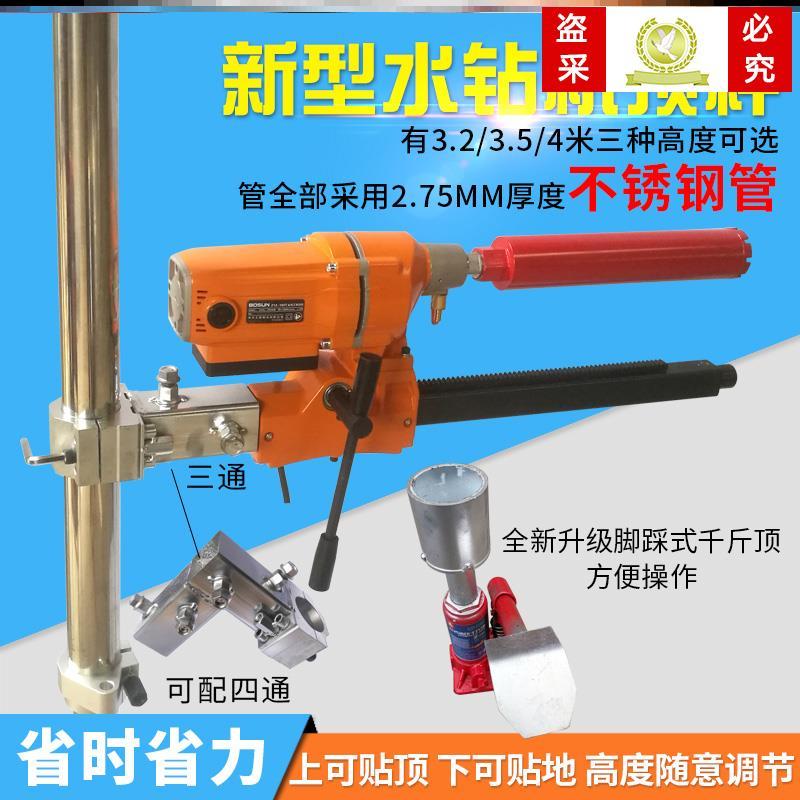 Water drill top-lever full set punching machine drilling machine bracket drilling machine fixed frame lifting and multifunction three-way four-way