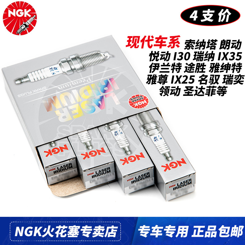 Ngk Spark Plugs Are Suitable for Sonata Eighth Generation, Langdong Ix35, Reina Ix25, Yuedong K3, Smart Run K5, and Freddy Ngk Spark Plugs Are Suitable for Sonata Eighth Generation, Langdong Ix35, Reina Ix25, Yuedong K3, Smart Run K5, and Freddy