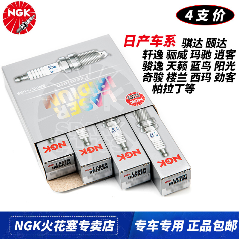 Ngk Spark Plug 6643 Suitable for Sylphy, Tiida, Old Qashqai, Tiida, Teana, X-Trail, March, Livina, Bluebird Original