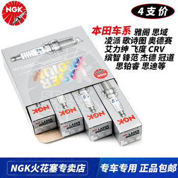 Ngk Spark Plugs Are Suitable for Honda Accord, Fit, Crv, Civic, Fengfan, Jade, Sibei, Odyssey, Xrv, Lingpai