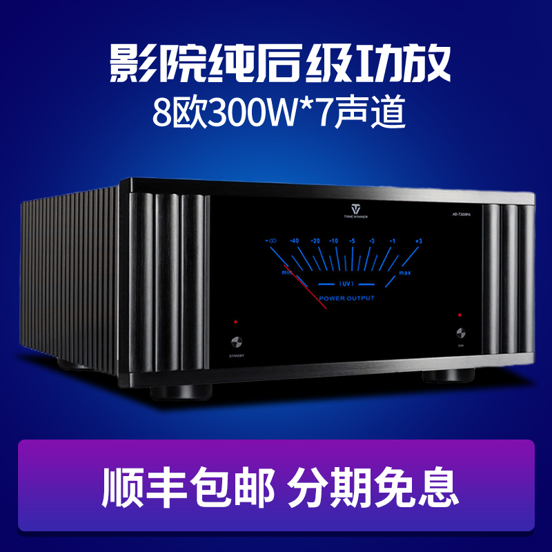Winner sky comfort AD-7300HD front level decoding AD-7300PA post-amplification of the cinema power amplifier panorama sound