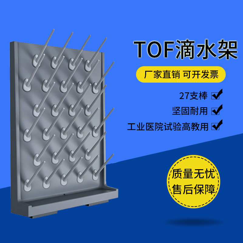 TOF Cohn Drip Rack PP27 Rod Drip Rack Laboratory Drain Rack Utensil Drying Rack Experimental Bench Drip Rack