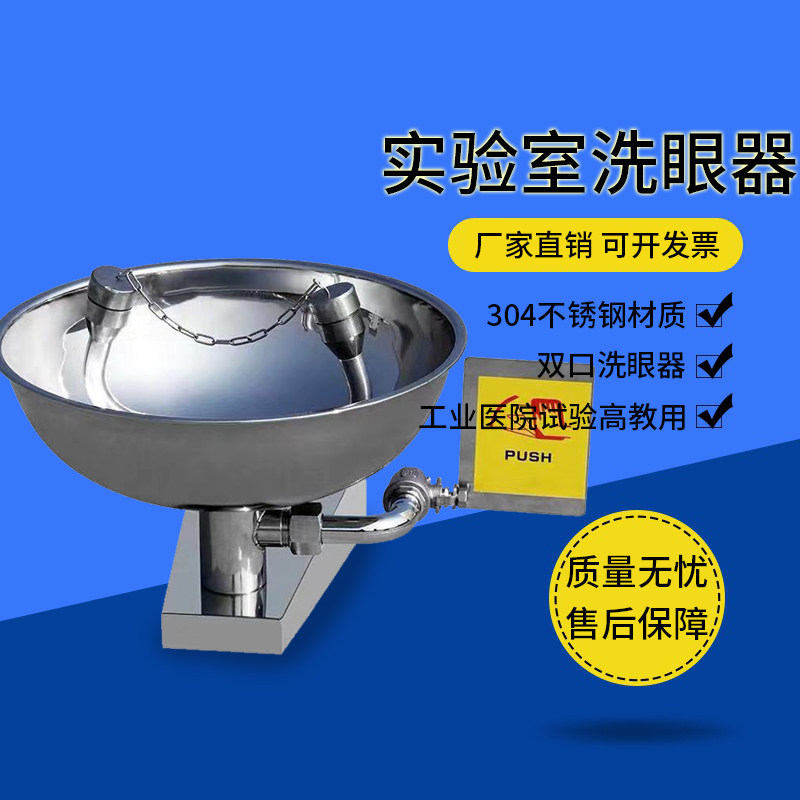 洗眼器正品304不锈钢壁挂式双口 验厂洗眼器接墙紧急洗眼器实验室