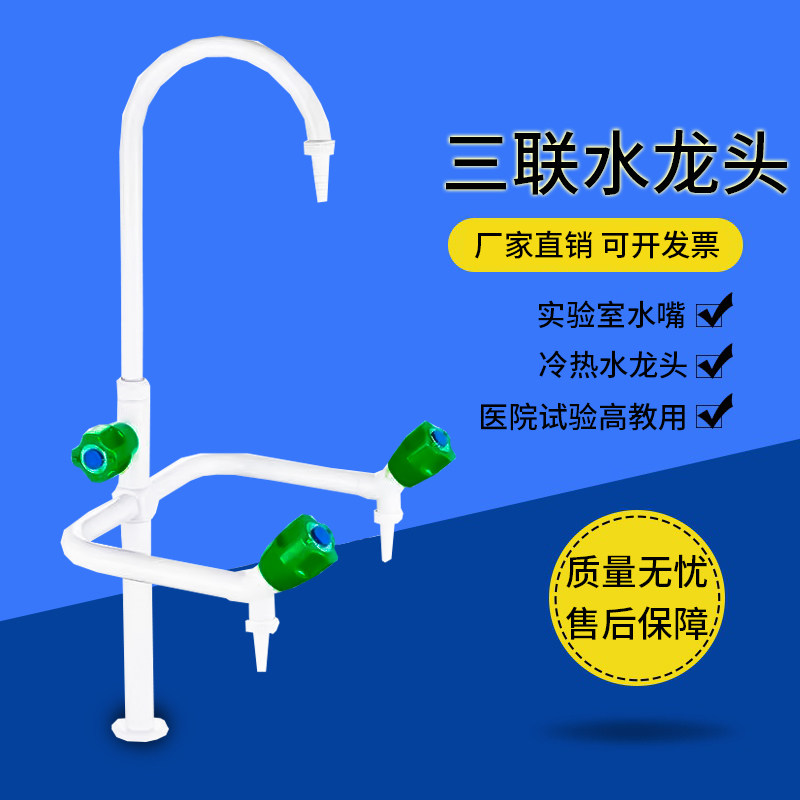All-copper laboratory faucet triple triple faucet laboratory spout hospital double port test bench faucet