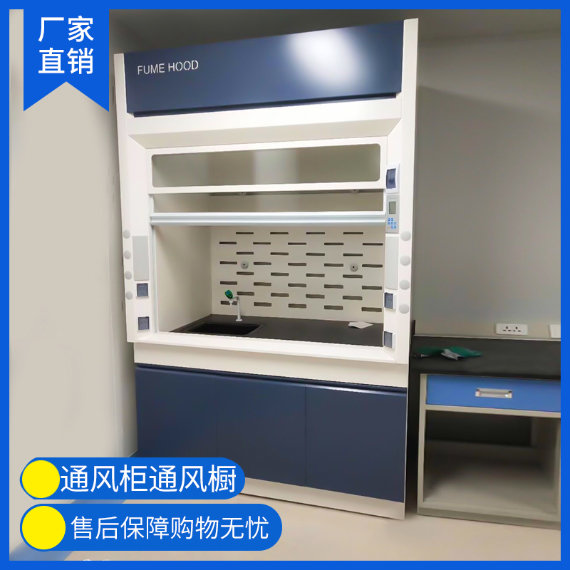 All steel fume hood All steel fume hood laboratory FRP exhaust hood exhaust detoxification PP fume hood test