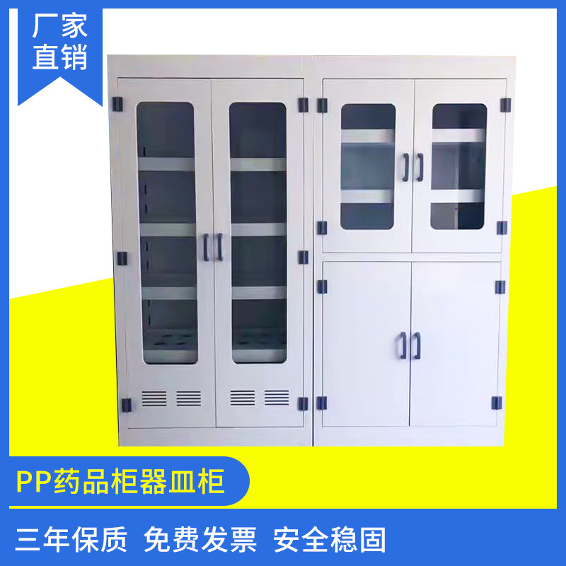 PP medicine cabinet utensil cabinet PP reagent cabinet acid-base cabinet PP gallon cabinet storage cabinet safety cabinet strong acid and strong base cabinet