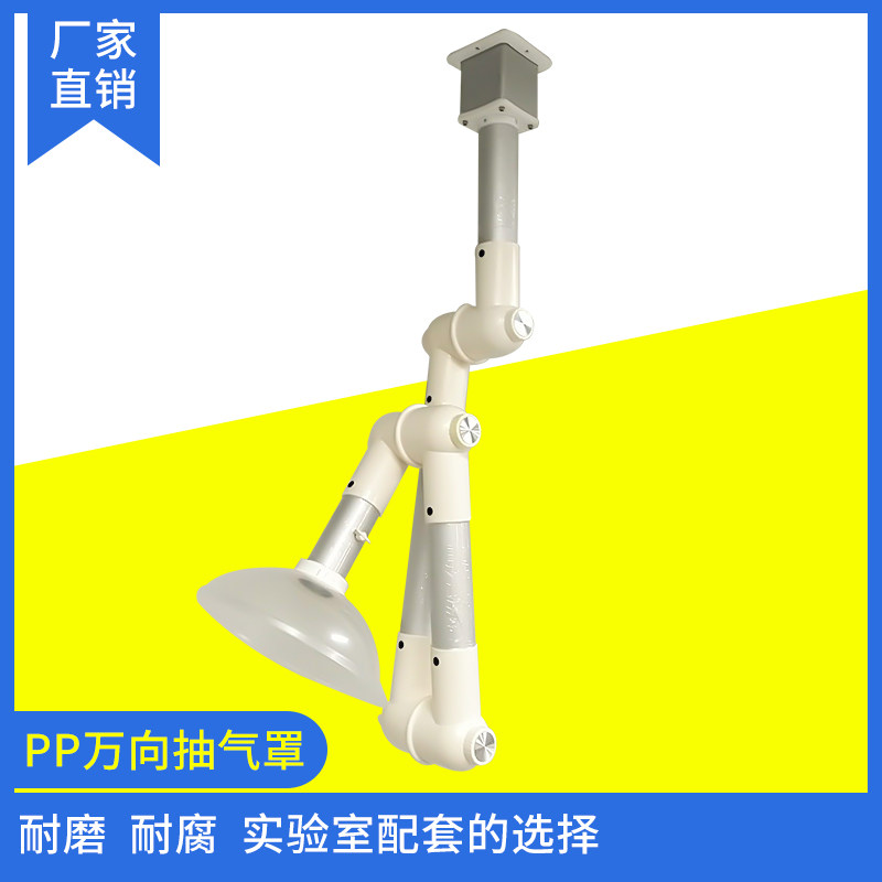 铝合金万向抽气罩可调节艾灸排风罩集气罩 实验室吸气罩排烟罩110