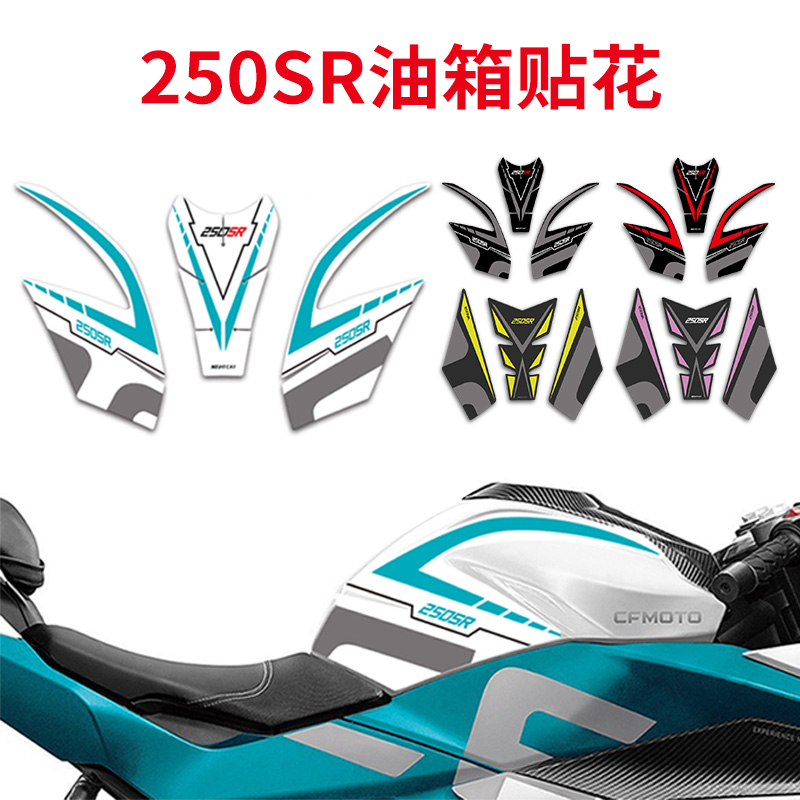 Apply spring breeze 250sr fuel tank sticker Fish bone sticker thickness sticker color decoration label print