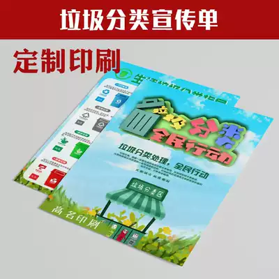 Household waste classification and treatment instruction manual Green environmental protection community flyer poster wall sticker printing N211