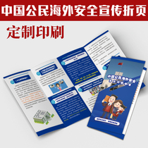 Frequently Asked Questions and Answers on Overseas Security for Chinese Citizens Overseas Security Knowledge Leaflet and Manual Four-fold G183