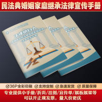 People who understand the law should know and understand the Civil Code Marriage Family and Inheritance Eighth Five-Year Plan for Legal Popularization Brochure G918