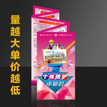 2024 Occupational Disease Prevention and Control Law Publicity Week Personal Protection Knowledge Education Manual 5-fold customization 1217