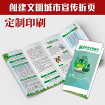 Create a national civilized city create culture create culture and protect citizens civilized behavior cartoon leaflet manual 4-fold G096