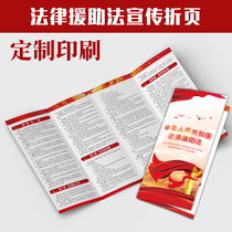 Full text of the Legal Aid Law of the Peoples Republic of China Legal Provisions Publicity Leaflet Manual Four-fold G266