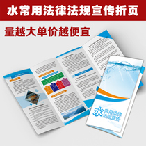 Knowledge of common laws and regulations for water wading water abstraction permit water law river management leaflet manual four-fold G615