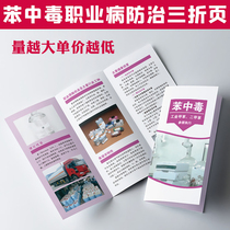 Benzene poisoning industry A and B refer to the implementation of occupational health prevention and control leaflet manual three-fold G570