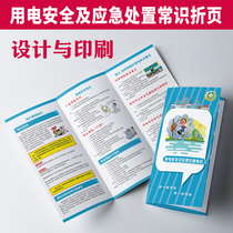 Construction electricity safety and emergency response common sense basic knowledge of electricity brochure three-fold page 2160
